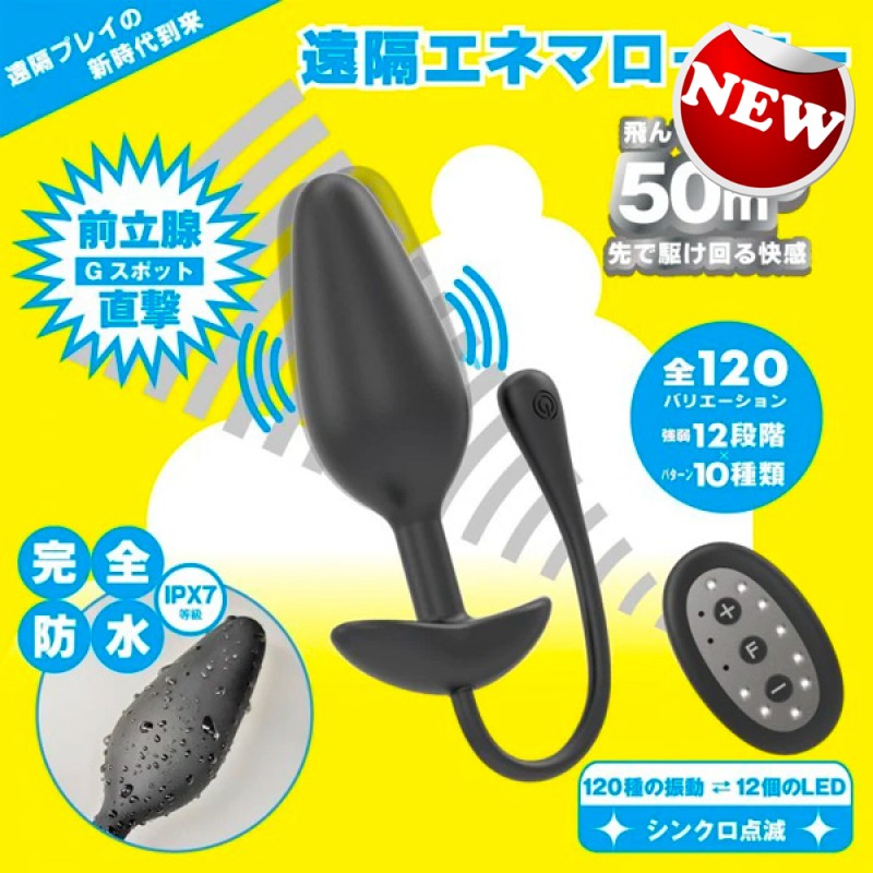 WILD ONE 極の遠隔 遙控後庭肛塞 - S