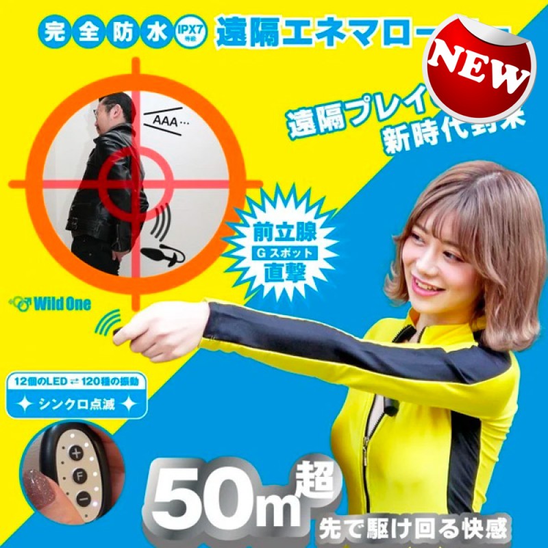 WILD ONE 極の遠隔 遙控後庭肛塞 - S