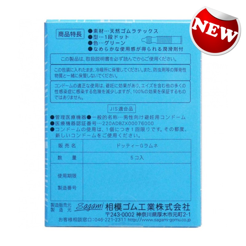 Sagami 相模 波子汽水味凸點安全套 5片裝
