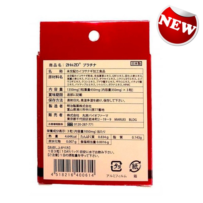 MARUEI 2H2D Platinum 白金活力の源