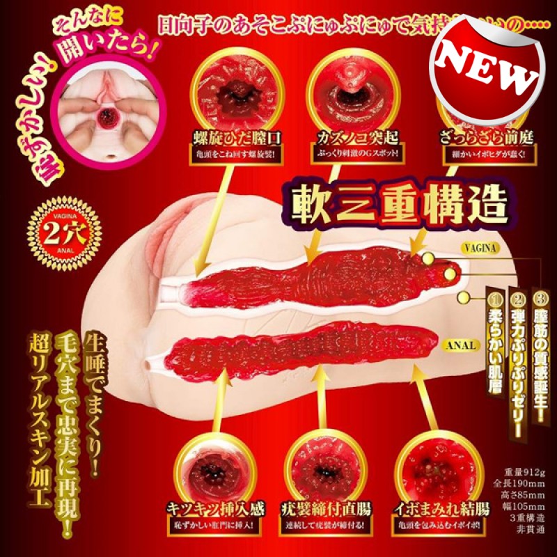 NPG 森日向子 榮譽之名器 2 名器飛機杯