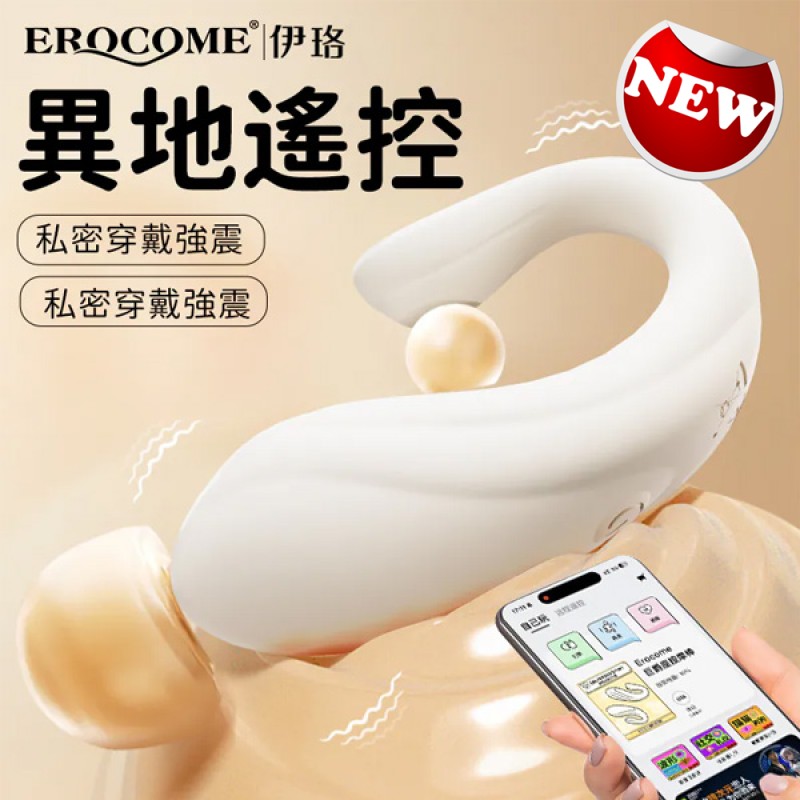 EROCOME Delphinus 智能 APP 遙控震動震蛋