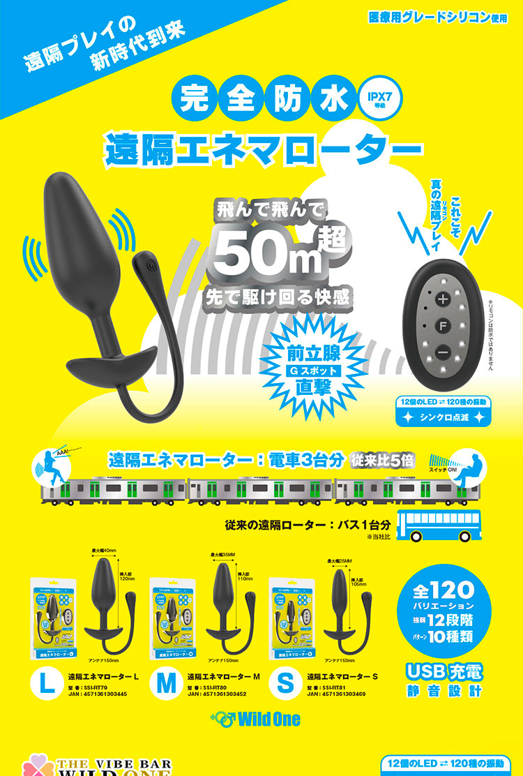 WILD ONE 極の遠隔 遙控後庭肛塞