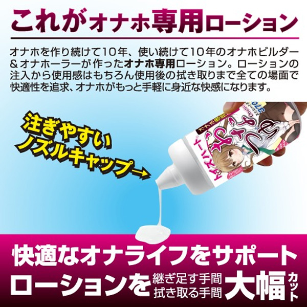 Toys Heart Onatsuyu 名器飛機杯專用潤滑油 