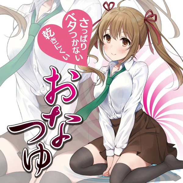 Toys Heart Onatsuyu 名器飛機杯專用潤滑油 