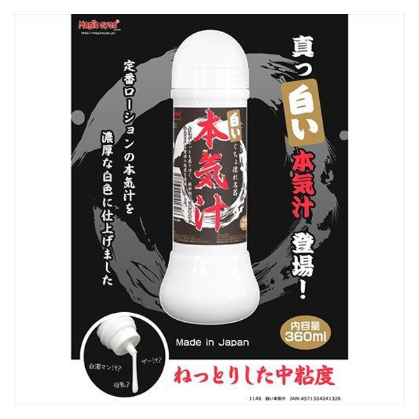 Magic Eyes 本氣汁仿精液潤滑劑