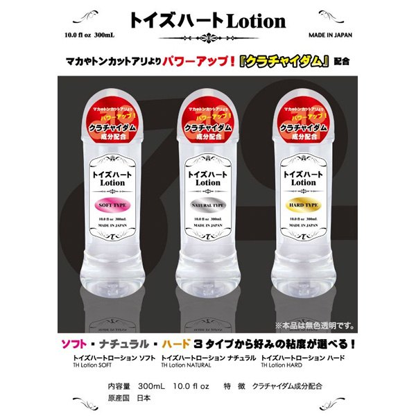 Toy's Heart Lotion 天然型潤滑劑 潤滑液 - 中黏度