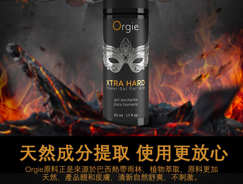 Orgie Xtra Hard Power Gel 增硬凝露