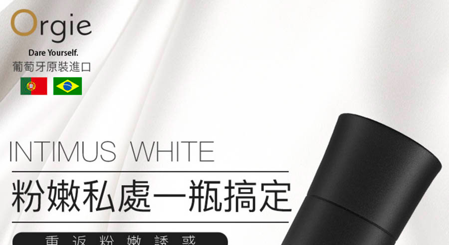 Orgie INTIMUS WHITE 敏感提升私處美白霜