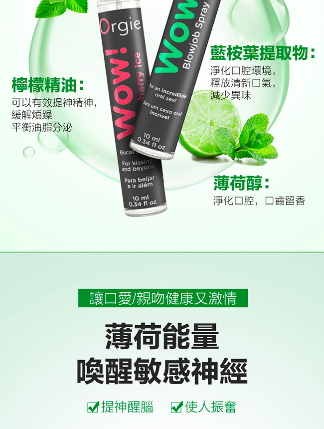 Orgie WOW! 士多啤梨冰 激情口交噴霧