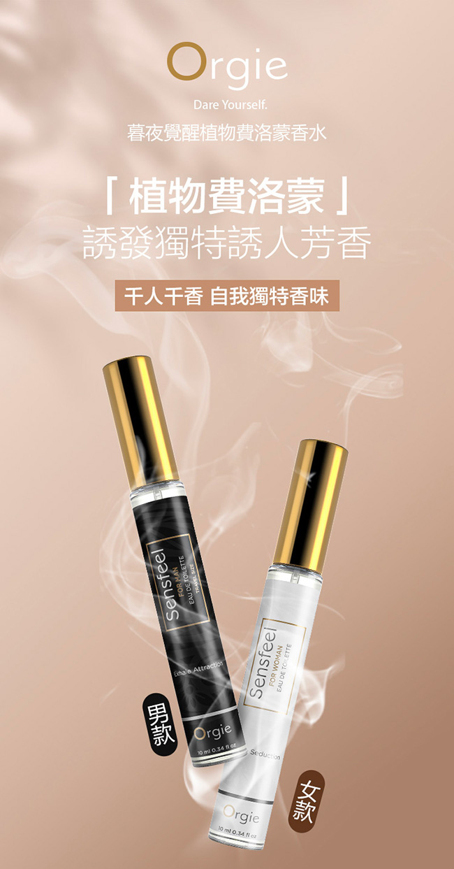 男士費洛蒙香水