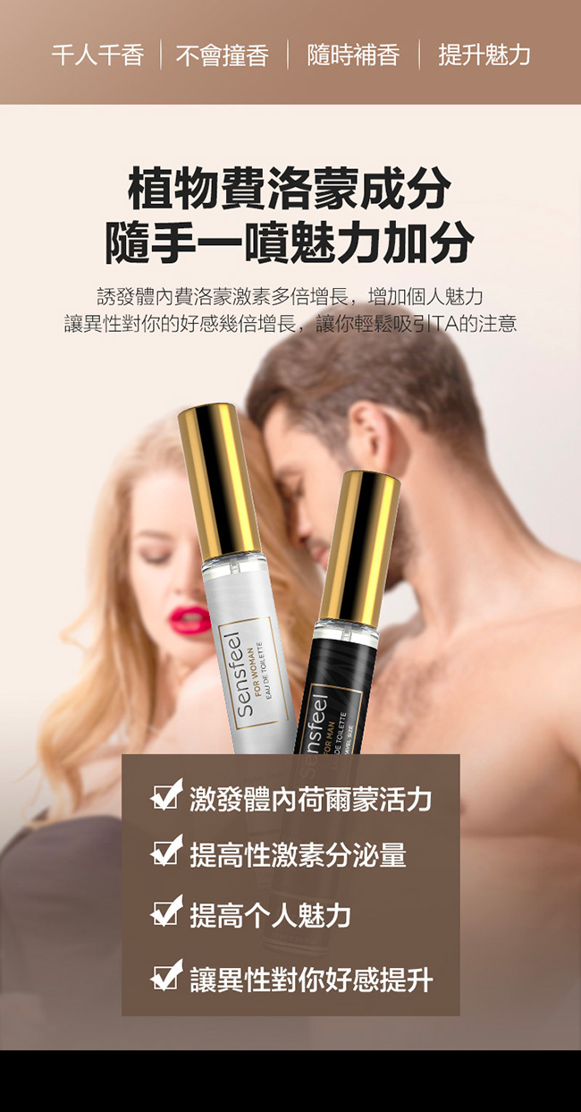 男士費洛蒙香水