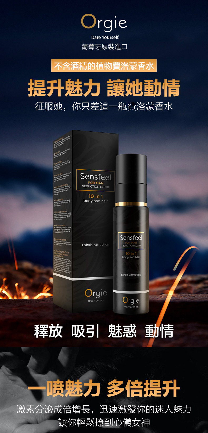Orgie Sensfeel 男士費洛蒙香水