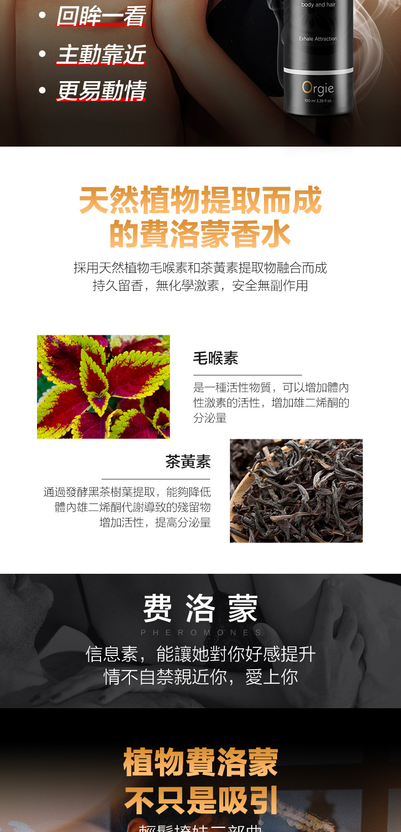 Orgie Sensfeel 男士費洛蒙香水