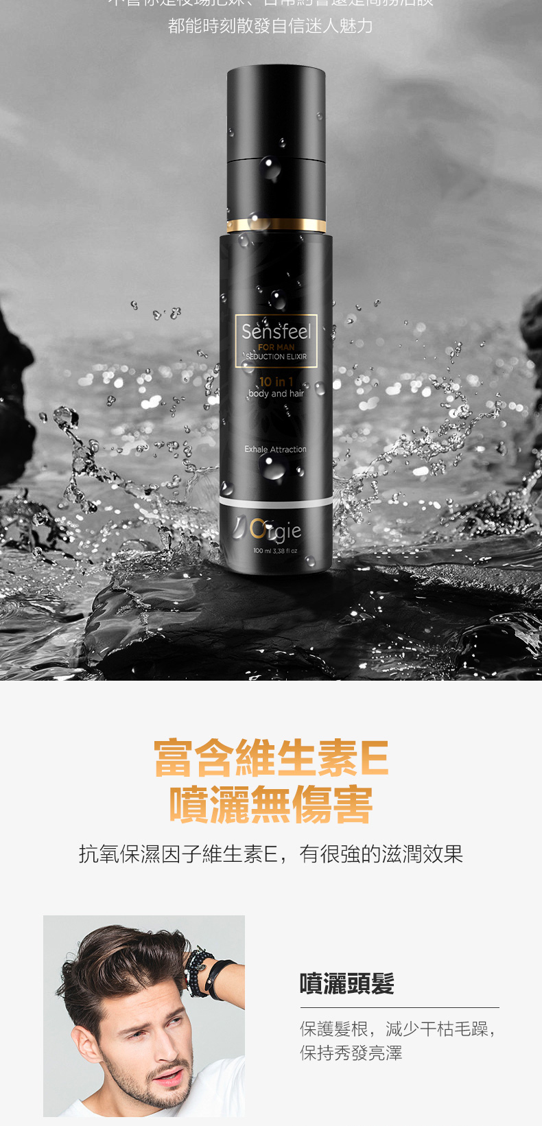 Orgie Sensfeel 男士費洛蒙香水