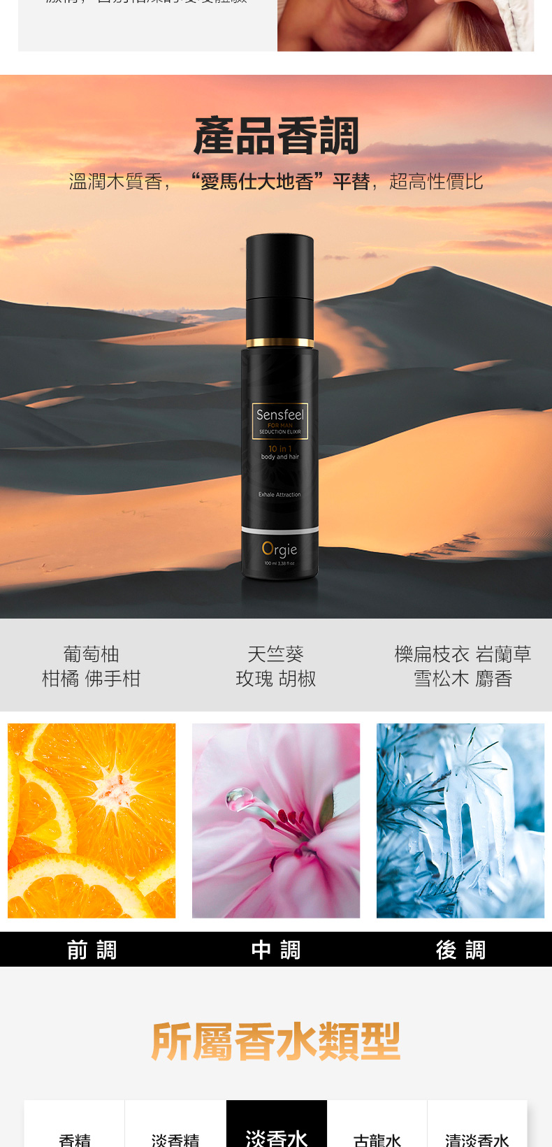 Orgie Sensfeel 男士費洛蒙香水