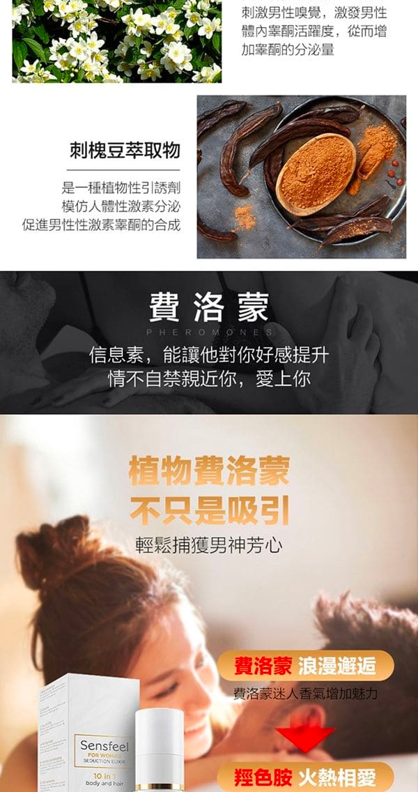 Orgie Sensfeel 女士費洛蒙香水
