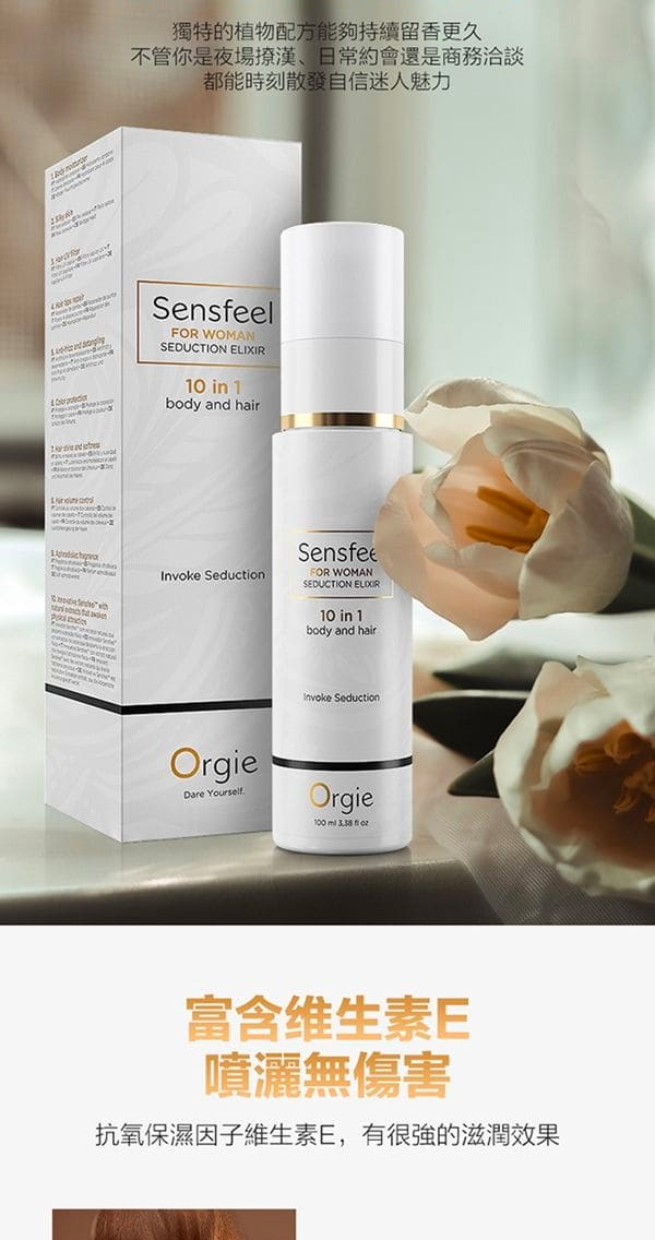 Orgie Sensfeel 女士費洛蒙香水