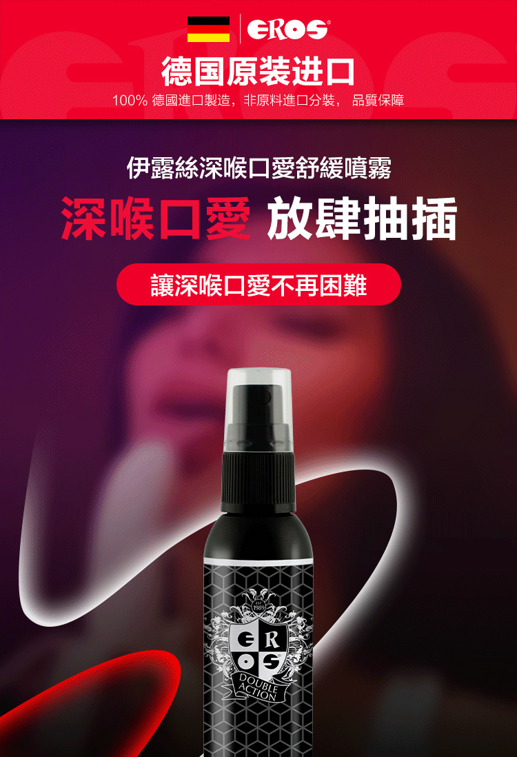 Eros Double Action 深喉口交舒緩噴霧