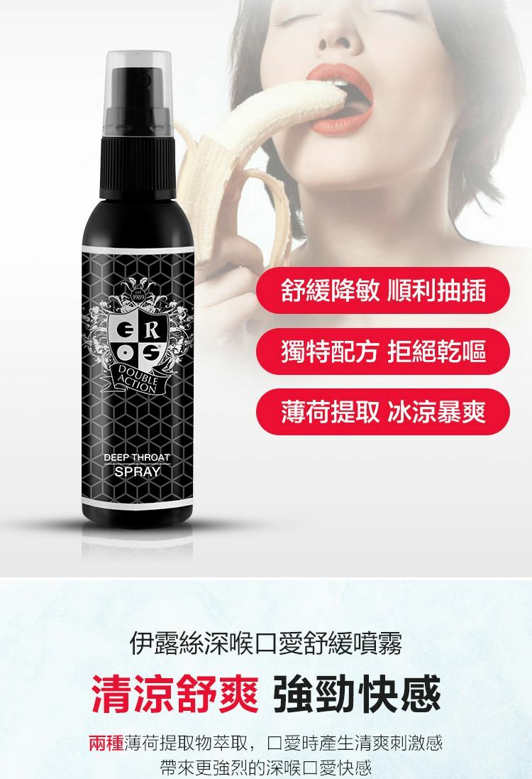 Eros Double Action 深喉口交舒緩噴霧