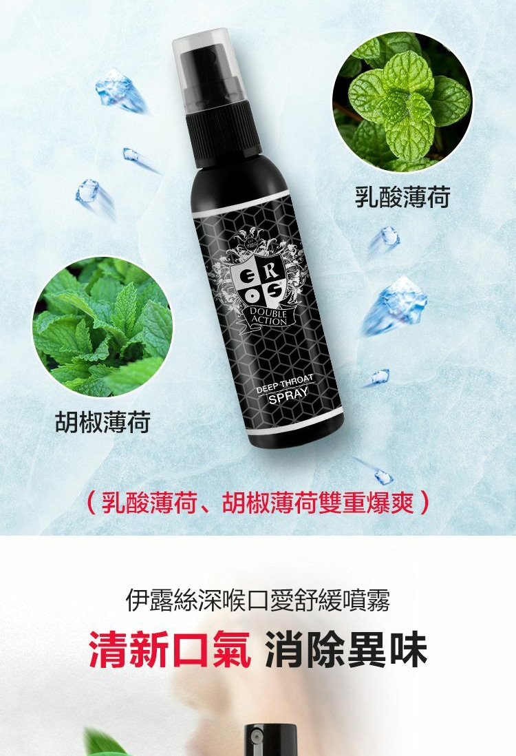 Eros Double Action 深喉口交舒緩噴霧