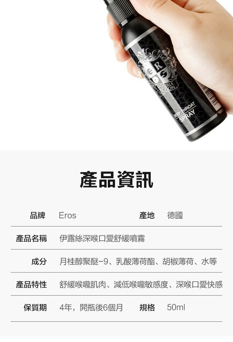Eros Double Action 深喉口交舒緩噴霧