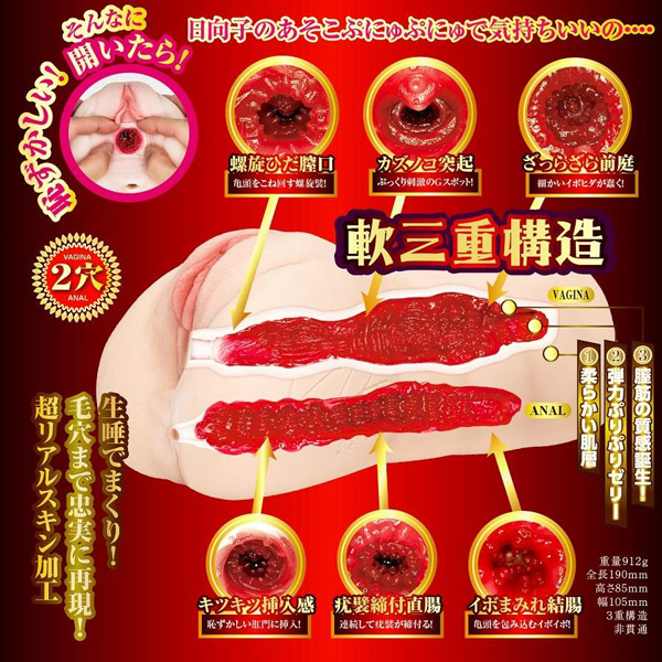 NPG 森日向子 榮譽之名器 2 AV女優名器