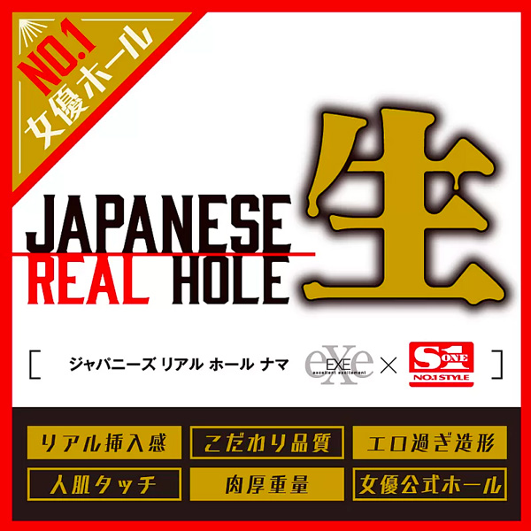小宵虎南 名器  EXE - Japanese Real Hole 生 飛機杯