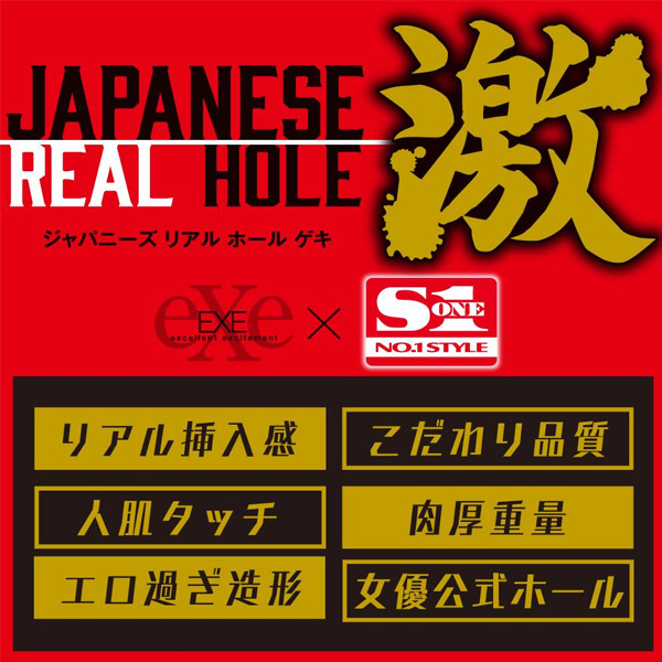 河北彩花 名器  EXE - Japanese Real Hole 生 飛機杯