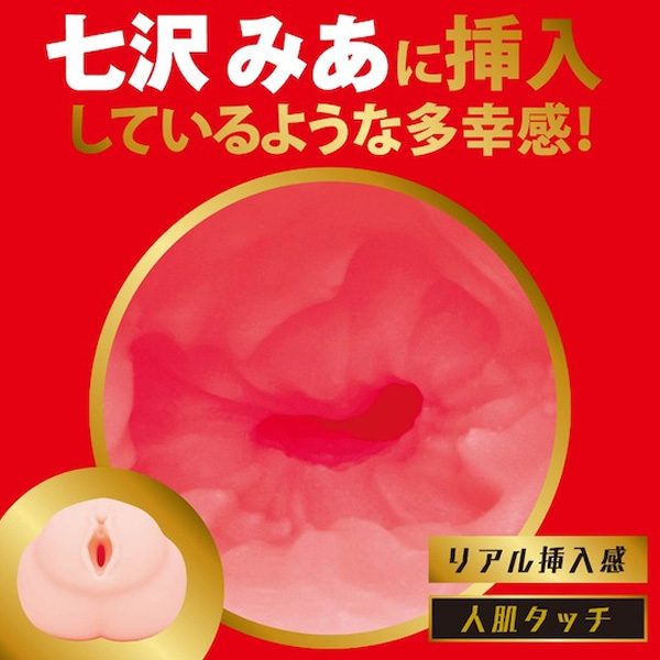 七澤美亞 名器 EXE - Japanese Real Hole 激 飛機杯