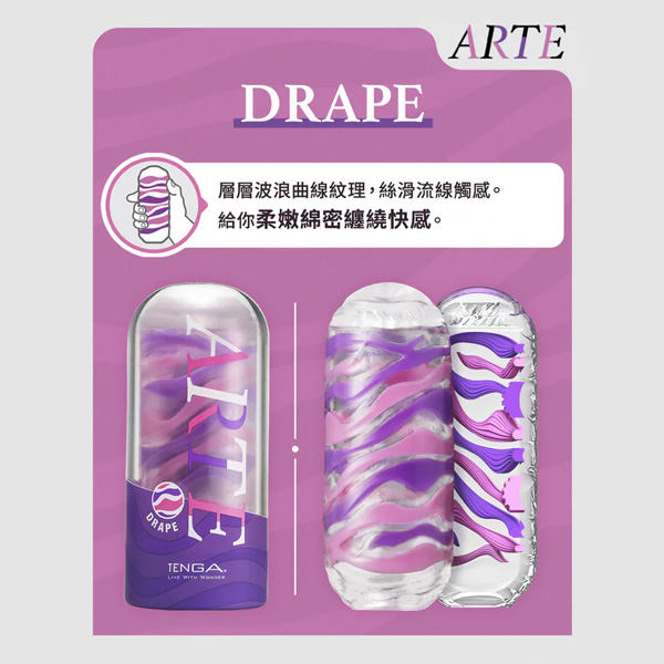TENGA Arte Drape with details