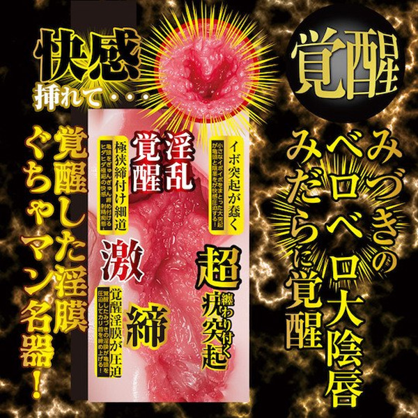 彌生美月 名器飛機杯