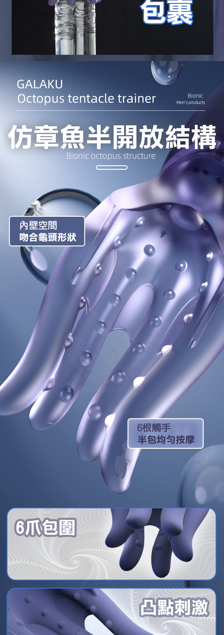 Galaku Octopus 鍛鍊形 陰莖訓練器 震動飛機杯