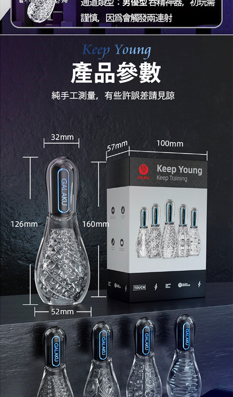 Galaku Keep Young 保齡球 早洩防止 陰莖訓練器