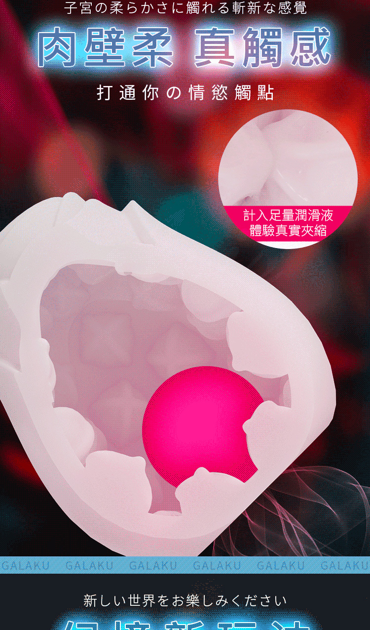 GALAKU Rose 自慰訓練 飛機蛋