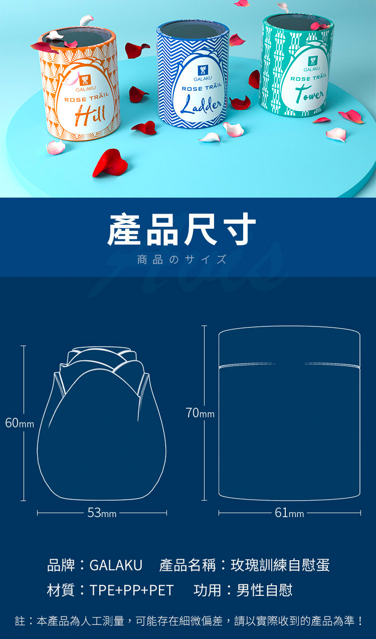 GALAKU Rose 自慰訓練 飛機蛋