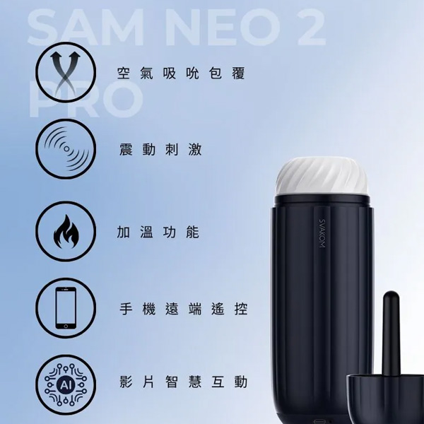 SVAKOM Sam Neo 2 pro智能App 互動式飛機杯