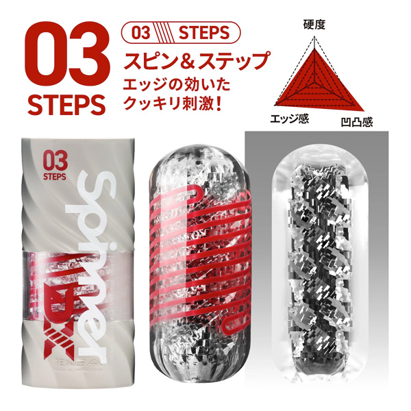 TENGA Spinner DX 03 Steps 巨齒輪 飛機杯