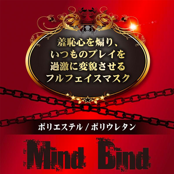 Mind Bind 彈性 BDSM 全罩頭 面罩