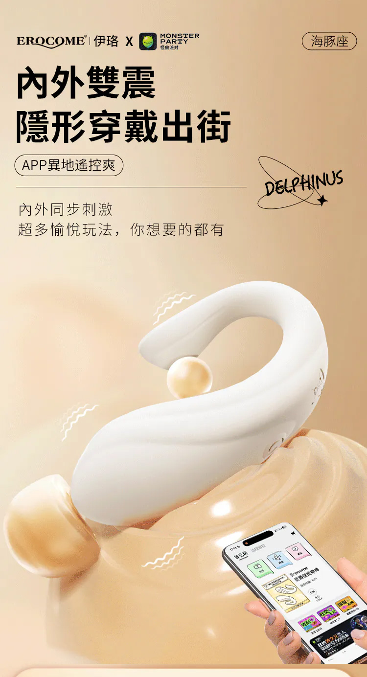 EROCOME Delphinus震蛋