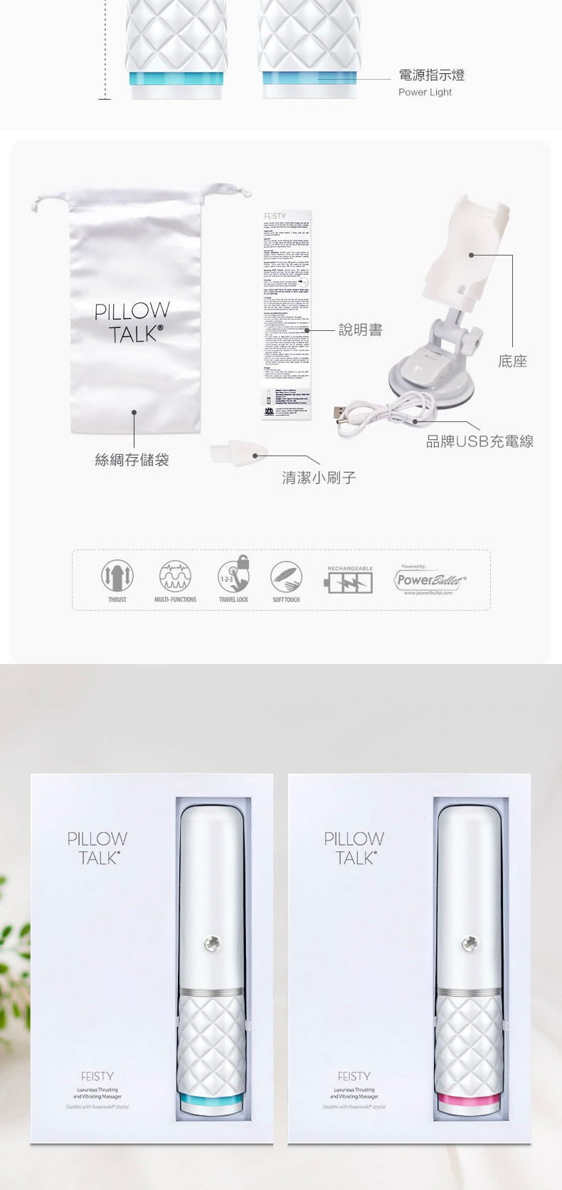 Pillow Talk Feisty