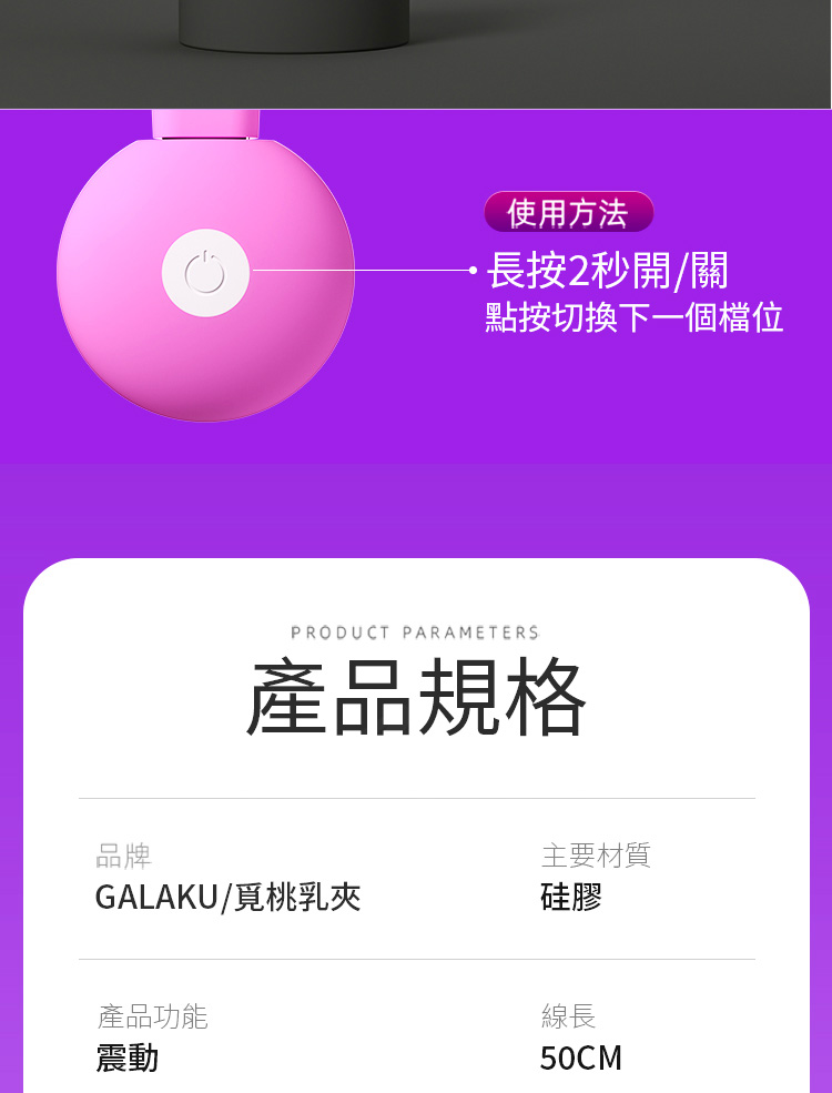 Galaku 覓桃 振動乳頭夾