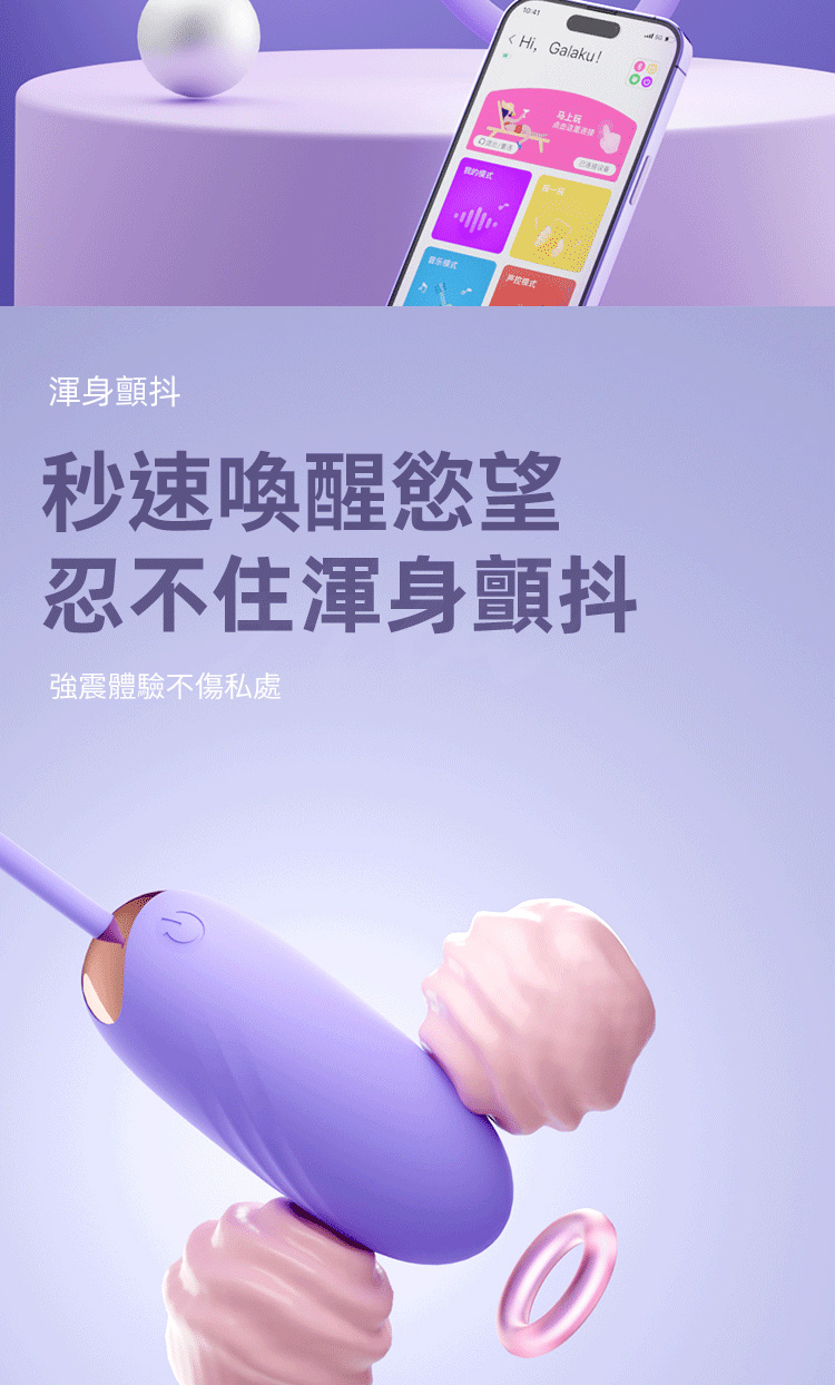 GALAKU Miya 2 智能手機無線震蛋