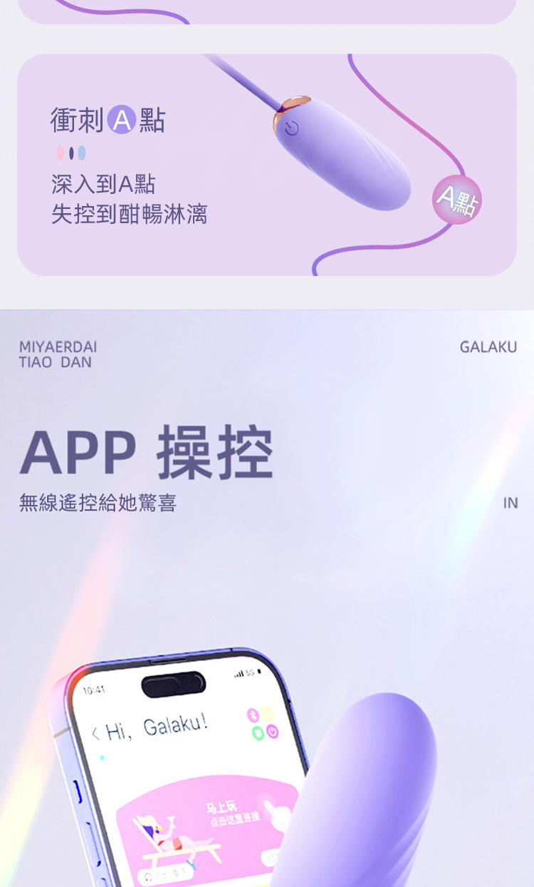 GALAKU Miya 2 智能手機無線震蛋