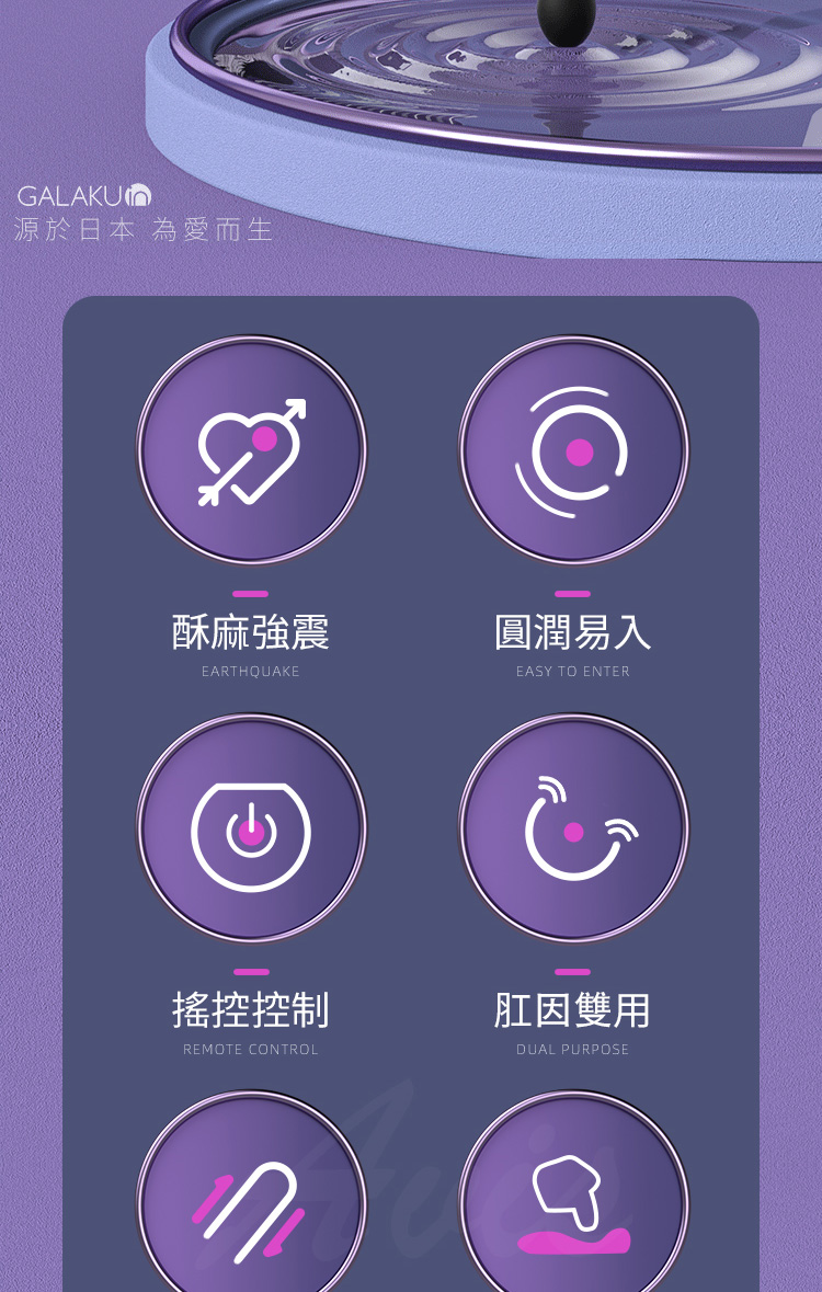 GALAKU 覓菊 遙控 後庭拉珠震動器