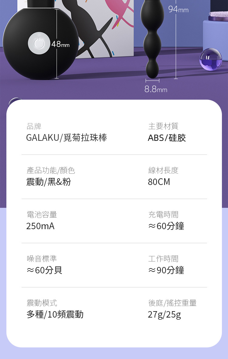 GALAKU 覓菊 遙控 後庭拉珠震動器
